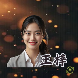 王梓